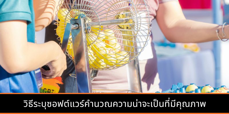 วิธีคำนวณโอกาสถูกรางวัลหลายหมายเลข