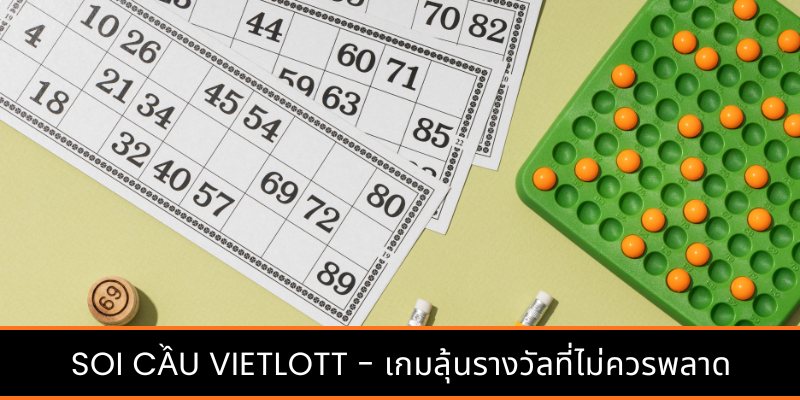 วิธีการถือกระดานหวย - เส้นทางที่สั้นที่สุดสู่ชัยชนะ