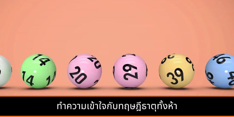 การดูแนวทางหวยคืออะไร และมีพื้นฐานอย่างไร