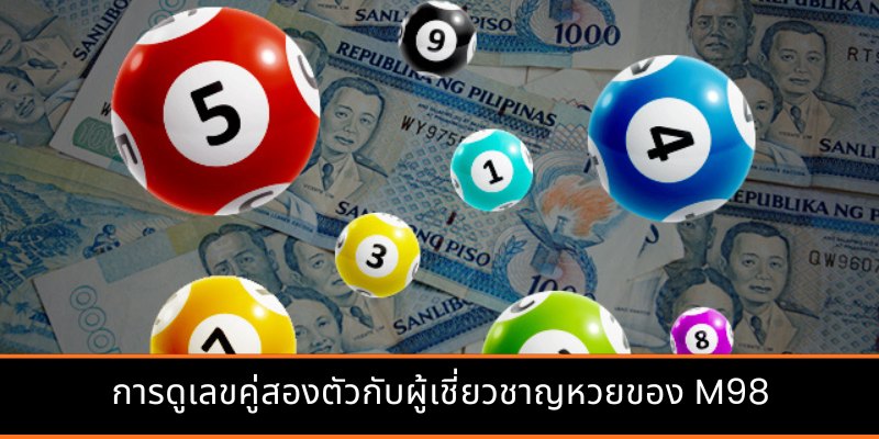 3+ วิธีทำนายผลสลากให้แม่นที่สุด พร้อมแนวทางถูกรางวัลใหญ่