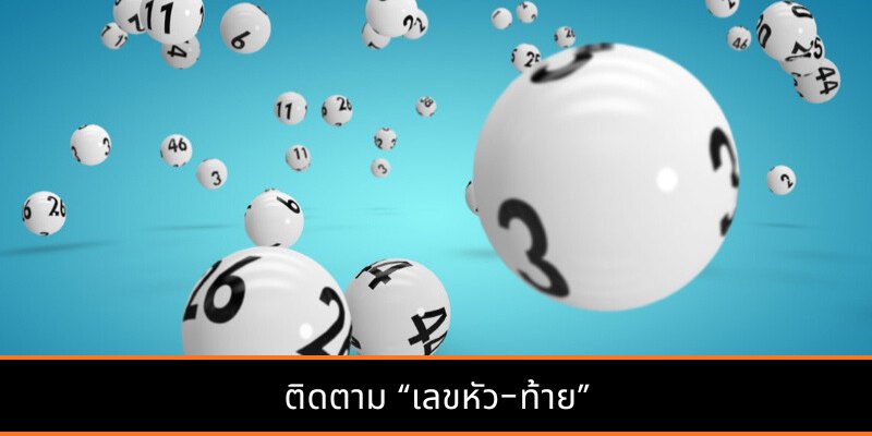 ทำนายผลตาม “เลขสัมผัส” เพื่อผลลัพธ์สูงสุด