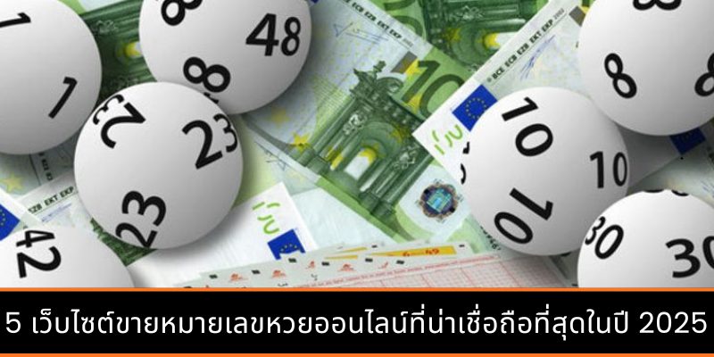 เว็บไซต์การทำนายผลหวยที่เชื่อถือได้ M98 ผู้นำเทรนด์ปี 2025