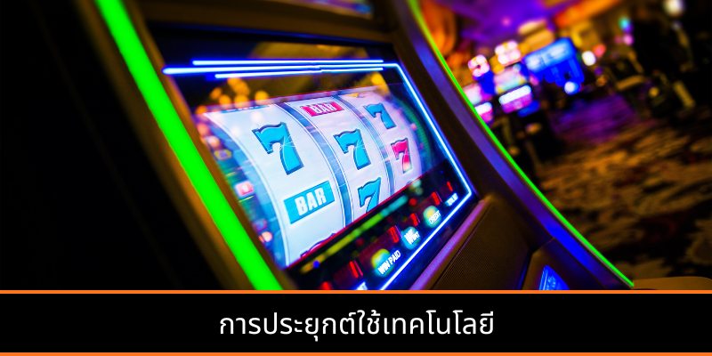 ด้านผลิตภัณฑ์การเดิมพัน